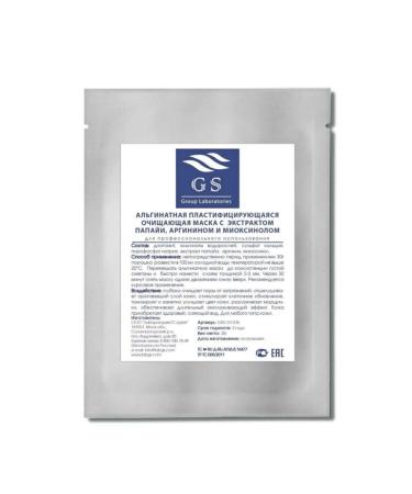 ALEXDELLO AD&GS Mask with Papaya Extract Arginine and Myoxynol