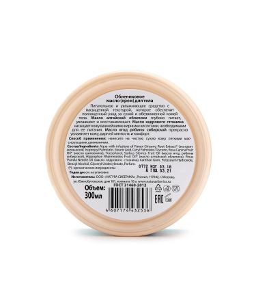 Natura Siberica Sea Buckthorn Extract Moisturizing Body Cream (300 ml) - Buy Online on GoSupps.com