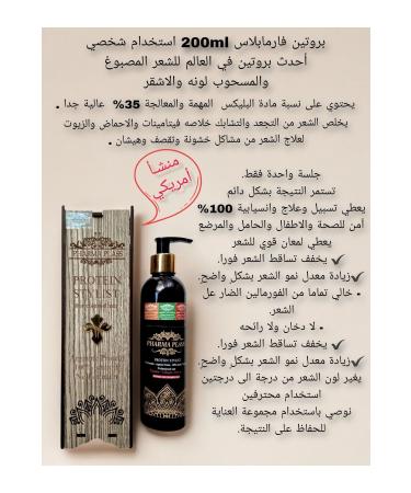 pharmaplass Pharma Plass Blonde Hair Protein Care and Straightening Cream 200ml - Buy Online on GoSupps.com