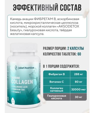 Julari Nutrition Sea collagen in capsules for women for joints - Buy Online on GoSupps.com