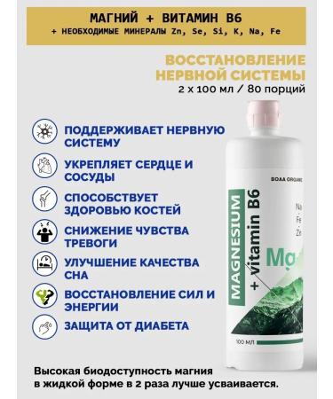 Boaa organic Magnesium B6 Magnesium Vitamin + B6 - Buy Online on GoSupps.com