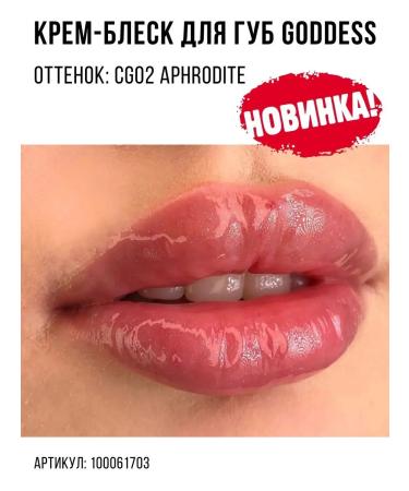 MAKE UP SECRET Lip gloss cream-glue for lips