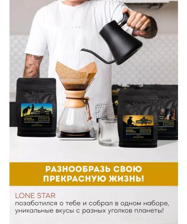 LONE STAR Coffee in grains 100% arabica tasting set - Buy Online on GoSupps.com