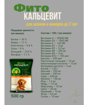 Phytocalcevit For puppies vitamin-mineral additive 500g - Buy Online on GoSupps.com