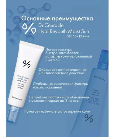 Drceuracle Hyal Reyouth Moist Sun 50ml Korea Sun. - Buy Online on GoSupps.com