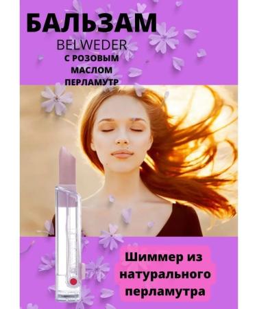 BELWEDER lip balm with pink oil pearl - Buy Online on GoSupps.com