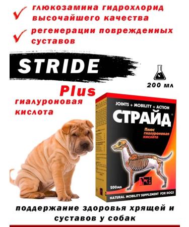 TRm Stride Plus Strude Plus for dogs 200 ml