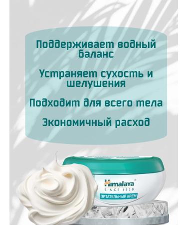 Himalaya Since 1930 Nourishing cream with aloe vera and screwing 50 ml*2pcs - Buy Online on GoSupps.com