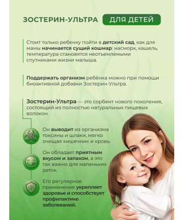 Zosterin-Ultra Zosterin ultra 60% sorbent from allergies for immunity 2 pcs - Buy Online on GoSupps.com