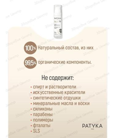 PATYKA Defense Active Cream for normal skin 50 ml (Patics) - Buy Online on GoSupps.com
