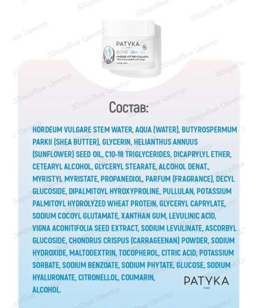 PATYKA Age Specific Intensif Mask Pro-Collagen 50 ml (Patika) - Buy Online on GoSupps.com