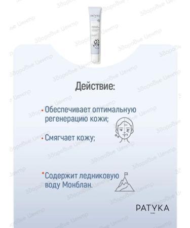 PATYKA HYDRA Intensively Cream for normal skin 40 ml (Patics) - Buy Online on GoSupps.com