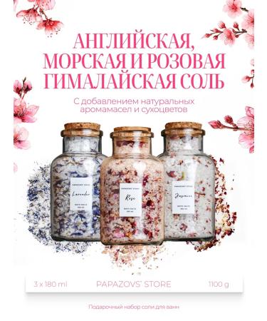 Papazovs Store Gift set of baths for baths