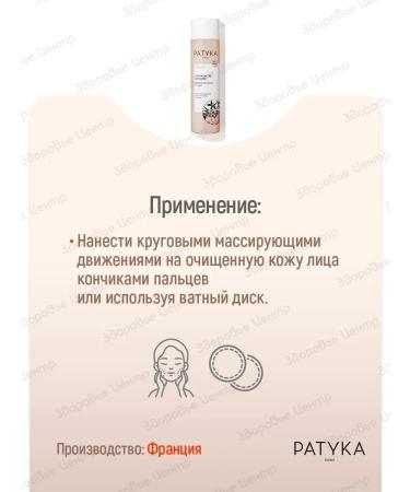 PATYKA Clean Tonic Sunbing 200 ml (Patika) - Buy Online on GoSupps.com