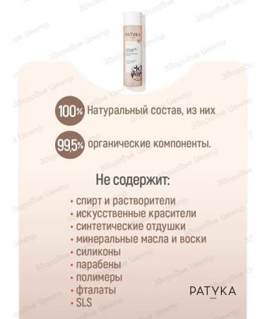 PATYKA Clean Tonic Sunbing 200 ml (Patika) - Buy Online on GoSupps.com