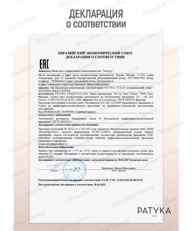 PATYKA Clean Tonic Sunbing 200 ml (Patika) - Buy Online on GoSupps.com
