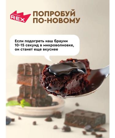 ProteinRex Protein cookies without sugar Brownie Assorted 5 pieces - Buy Online on GoSupps.com