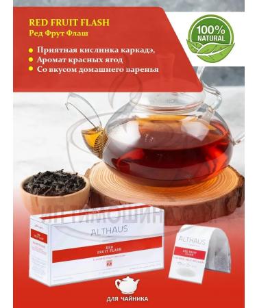 ALTHAUS Tea in bags for kettle - Buy Online on GoSupps.com