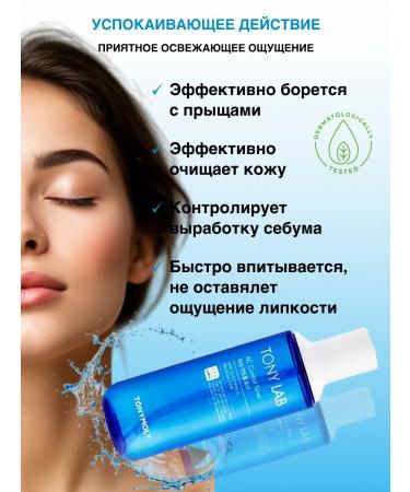 Tony Moly Toner for problem skin Tony Lab AC Control Toner - Buy Online on GoSupps.com