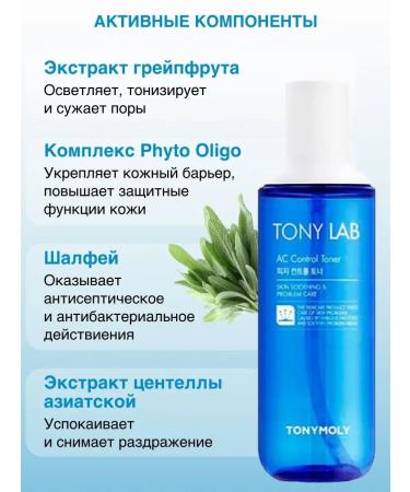 Tony Moly Toner for problem skin Tony Lab AC Control Toner - Buy Online on GoSupps.com