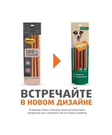 Mnyams Dog treating sausage 3 UPH125 g - Buy Online on GoSupps.com