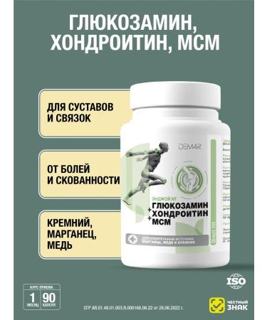 DEM4R Glucosamine chondroitin MSM Ango NT for joints and ligaments