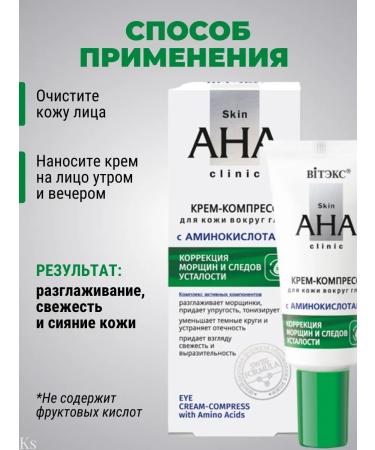 Vitex Cream-compress around the eyes of Skin Aha with amino acids - Buy Online on GoSupps.com