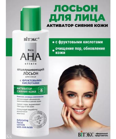 Vitex Face with fruit acids Skin Aha Clinic