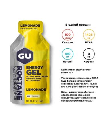 GU Energy Labs Energy gel GU ROCTANE 3 pcs. lemonade - Buy Online on GoSupps.com