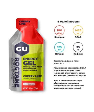 GU Energy Labs Energy gel GU ROCTANE 3 pcs. Cherry Lime - Buy Online on GoSupps.com