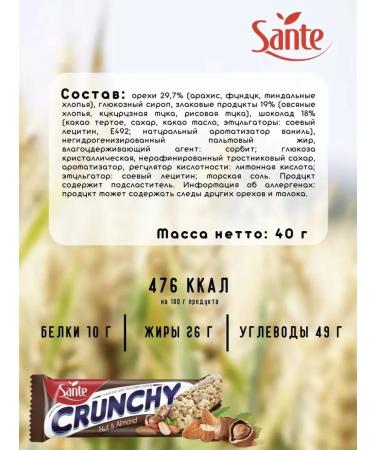 Sante Baton with a hazelnut and almond in the glaze of 40g.- 25 pcs - Buy Online on GoSupps.com