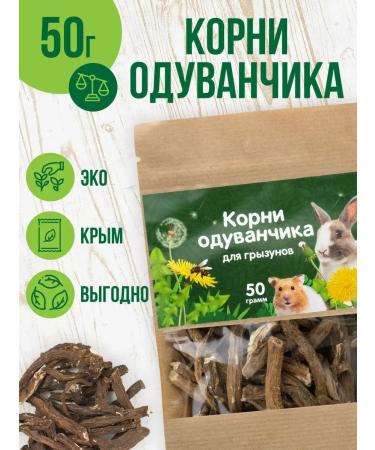 Herbs of the Crimean Mountains Dandelion roots for rodents 50 g