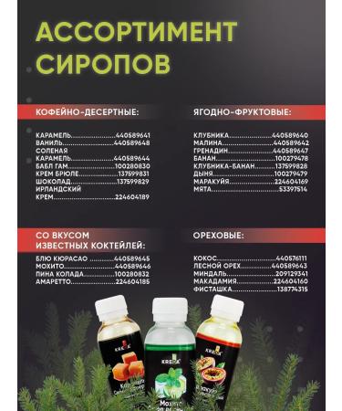 Kreda Syrup for coffee cocktails of dessert drinks 150 g - Buy Online on GoSupps.com