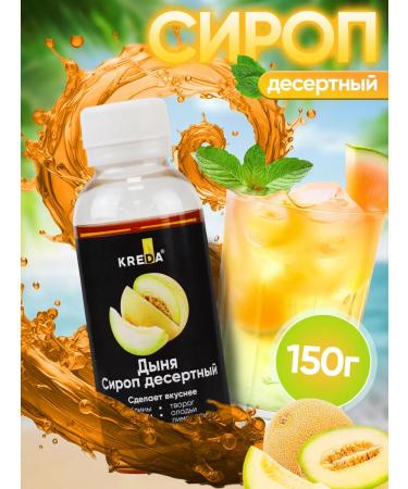 Kreda Syrup for coffee cocktails of lemonade drinks 150 g
