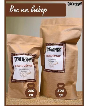Useful stuff Cocoa grated kuskoye 200 g - Buy Online on GoSupps.com