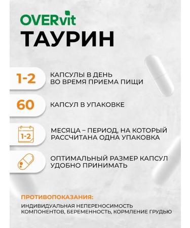 OVER Taurin vitamins for heart and energy dietary supplement 60 capsules - Buy Online on GoSupps.com
