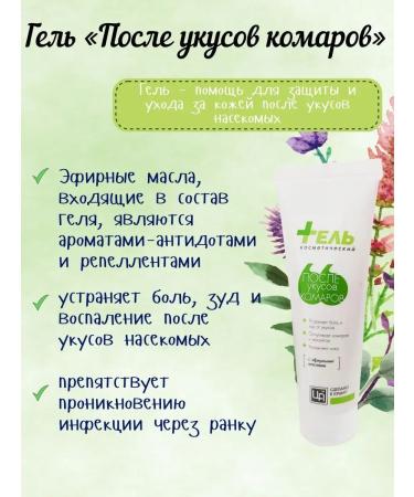 Kingdom of Fragrances Gel after mosquito bites cooling from itching and pain