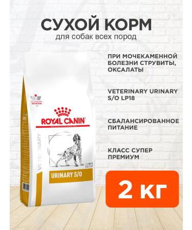 ROYAL CANIN Dog food dry Urinary S o Urinarians 2 kg