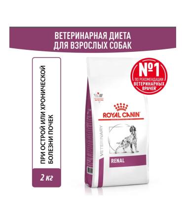 ROYAL CANIN Dog food dry Renal RF14 Renal 2 kg - Buy Online on GoSupps.com