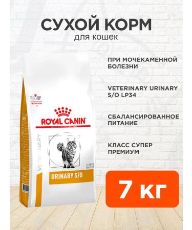 ROYAL CANIN Cat food dry Urinary S o Urinarians 7 kg