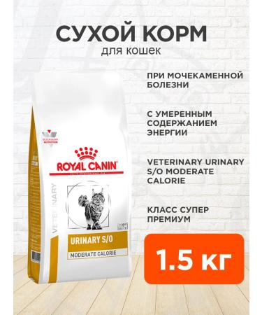 ROYAL CANIN Cat food dry Urinary S o Moderate Calorie 1.5 kg