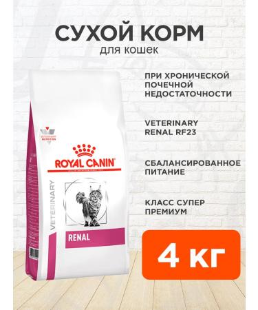 ROYAL CANIN Cat food dry Renal RF23 Renal 4 kg