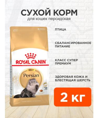ROYAL CANIN Cat food dry Persian Adult 2 kg