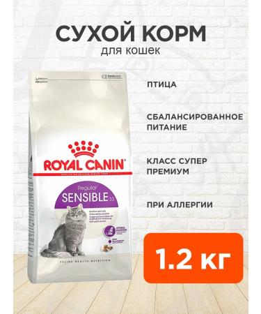 ROYAL CANIN Dry food food Sensible 33 with food allergies 1.2 kg