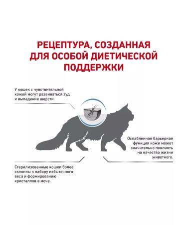 ROYAL CANIN Skin & Coat dry food for sterilized cats 1.5 kg - Buy Online on GoSupps.com