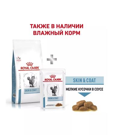 ROYAL CANIN Skin & Coat dry food for sterilized cats 1.5 kg - Buy Online on GoSupps.com