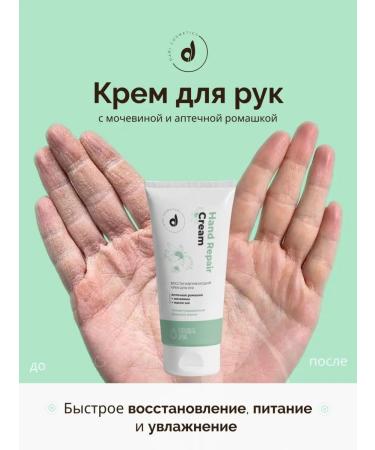 Dari cosmetics Hand cream with urea for dry skin