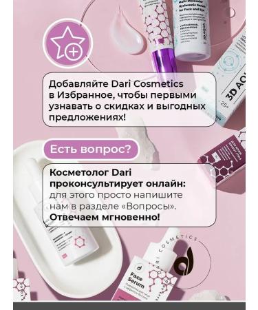 Dari cosmetics Moisturizing whey of face from wrinkles - Buy Online on GoSupps.com