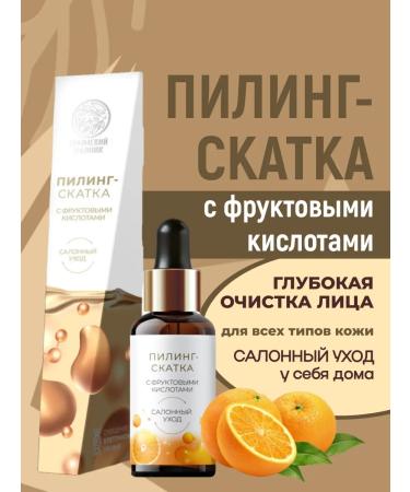 Crimean herbalist Pilling slop with fruit acids salon care