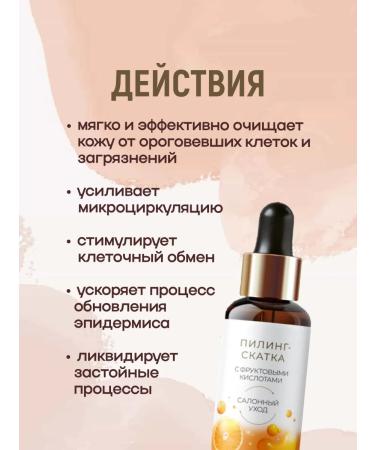 Crimean herbalist Pilling slop with fruit acids salon care - Buy Online on GoSupps.com